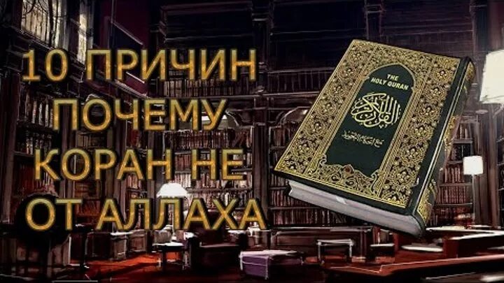 когда был написан коран. информация о священной книге ислама. священные книги ислама. коран часов прекрасного спокойного. презентация на тему коран священная книга мусульман.