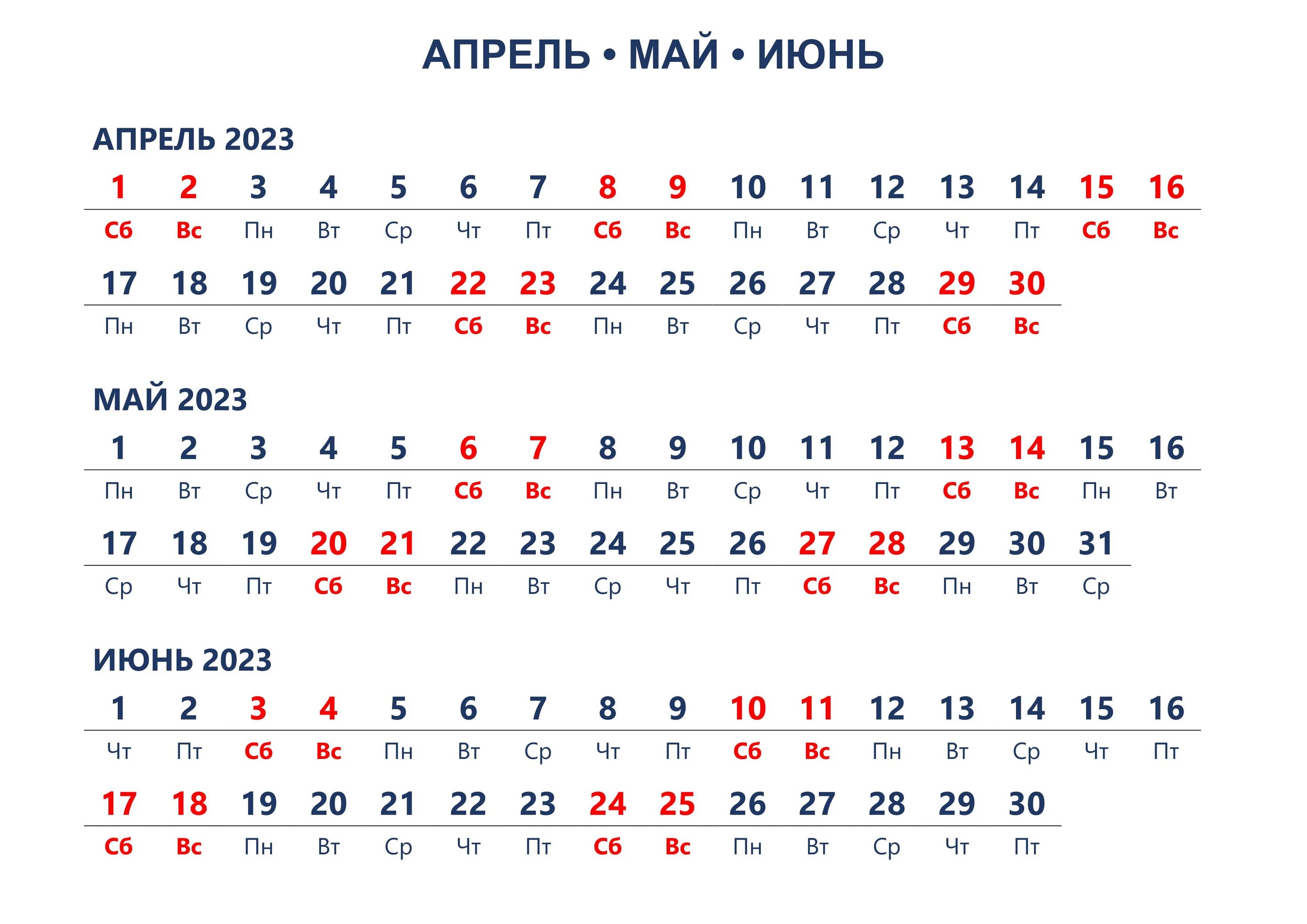 Стрижка в декабре 2023 благоприятные. Календарь апрель май 2023. Календарь июнь 2023.