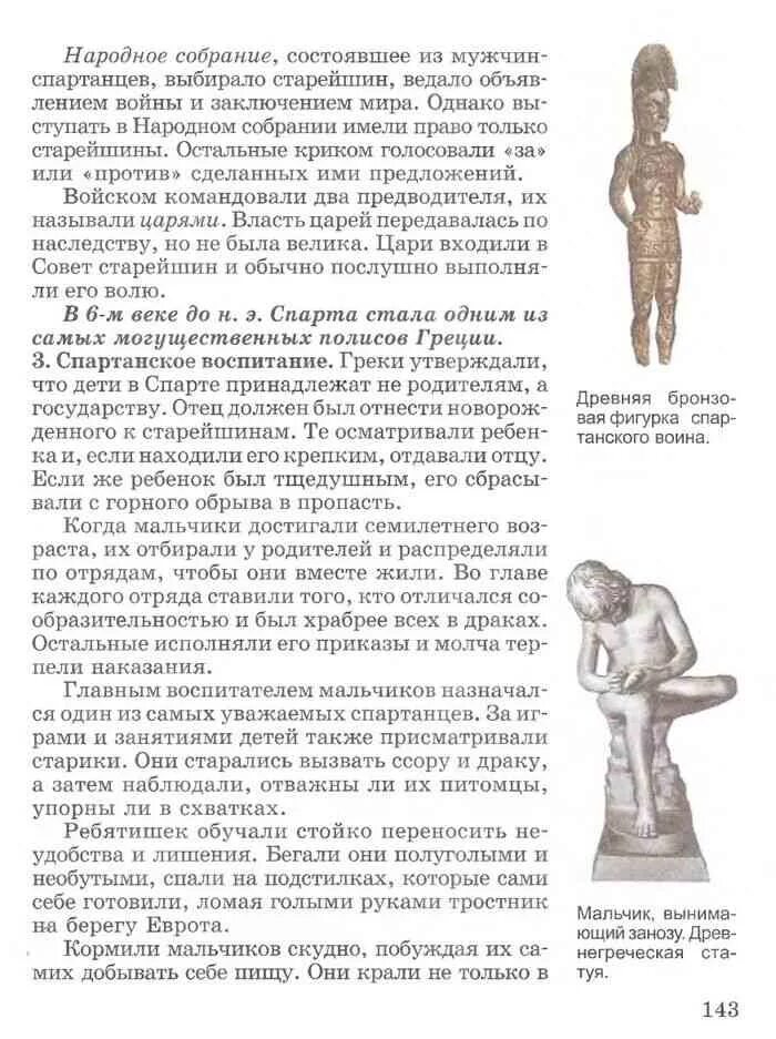 История 5 класс учебник вигасин годер читать. Учебник истории 5 класс древний мир. учебник по истории 5 класс история древнего мира вигасин. учебник истории 5 класс история древнего мира вигасин годер. история 5 класс учебник вигасин темы.