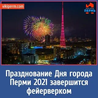 Будет день города в перми