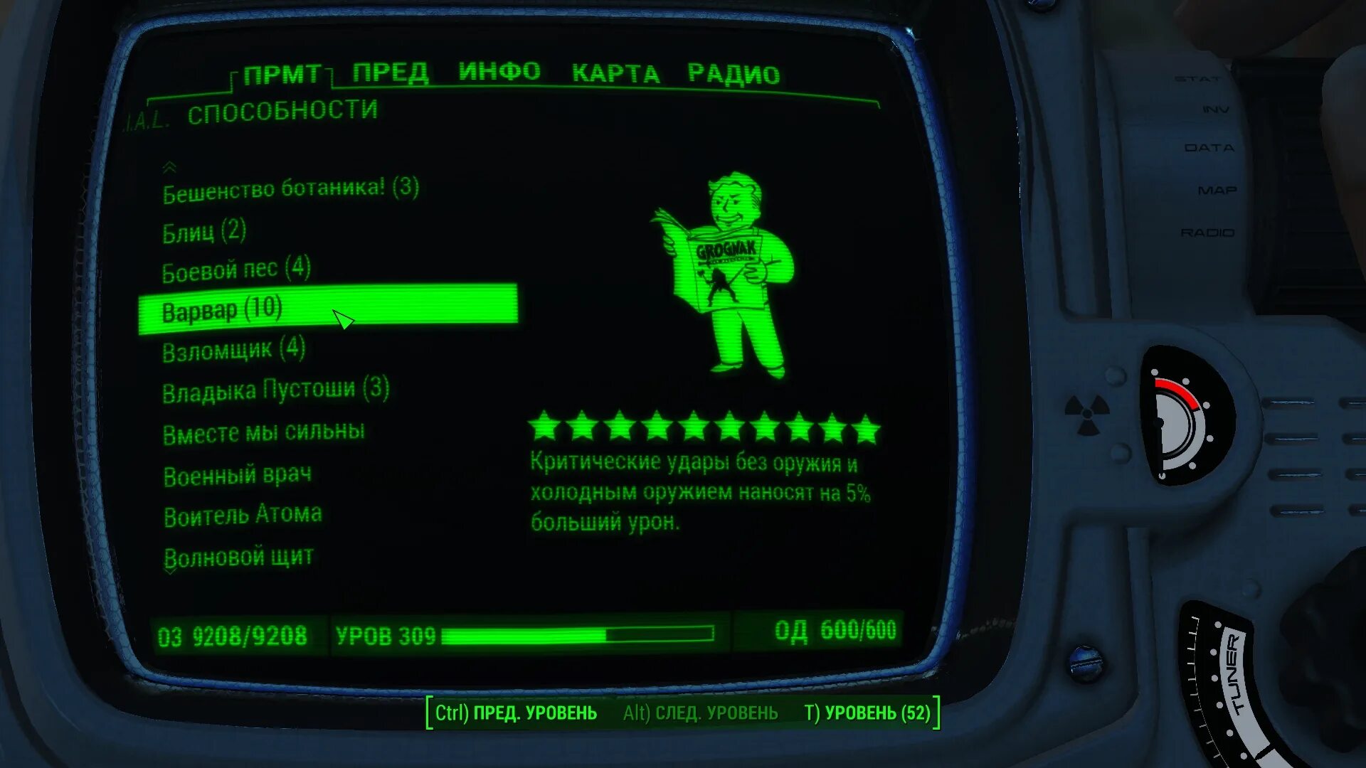Fallout 4 терминал. Fallout перки. Терминал фоллаут 4 модель. Fallout 4 сохранения. Максимальный уровень фоллаут