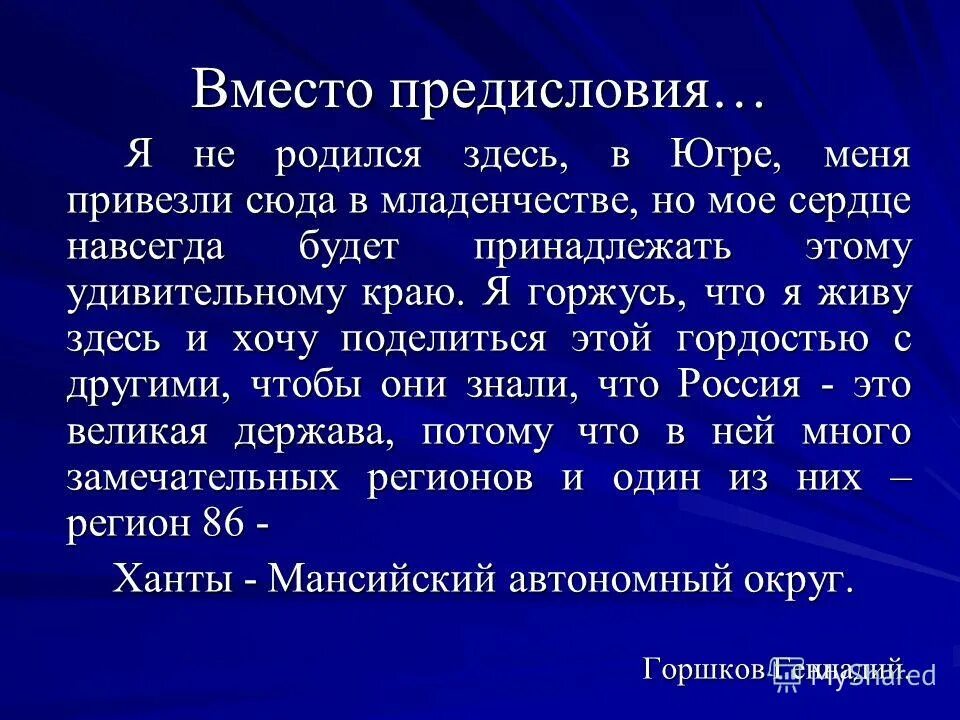 Герб россии у россии величавой. Определение слова величавая. Величавый значение. Роль пейзажа амур батюшка. Папоротник осмунда королевская.
