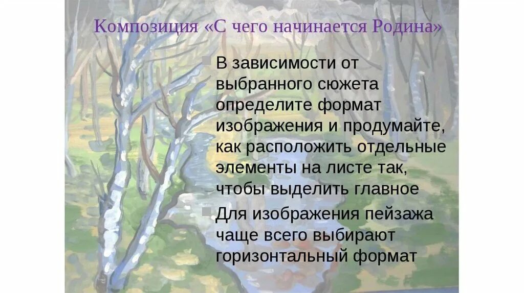 Родина начинается там где прошло детство сочинение