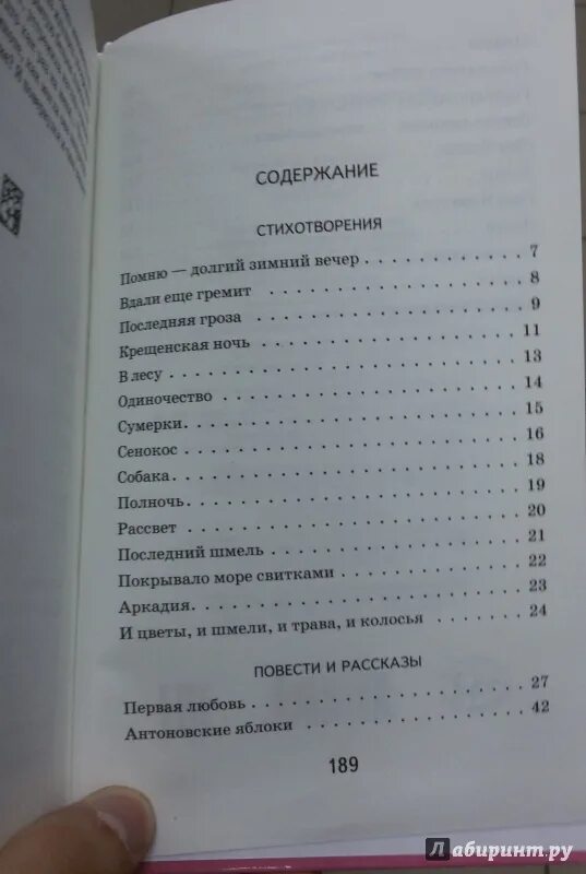 Жизнь справок не дает содержание читать. Лёгкое дыхание Бунин количество страниц. Бунин легкое дыхание сколько страниц. Лёгкое дыхание Бунин сколько страниц.