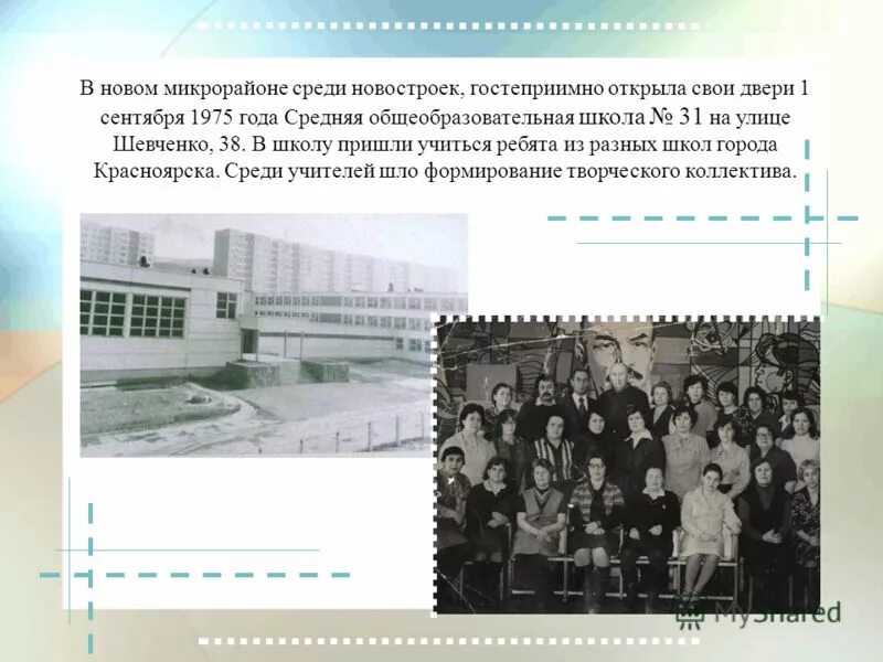 основная школа классы. сайт сош 31 барнаул. мбоу сош 17 город новочеркасск. мбоу сош школа 31. маоу.