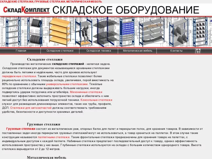 Стеллажи на складе требования. Стеллаж для плакатов на склад. Нагрузка на стеллажи на складе. Требования к размещению стеллажей на складе.