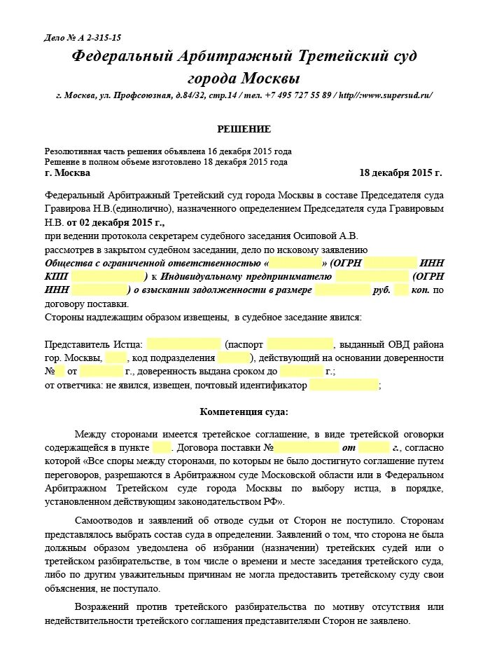 Соглашения о передаче спора в. Третейское соглашение пример. Арбитражное соглашение образец. Арбитражное соглашение образец заполненный. Заполненное третейское соглашение.