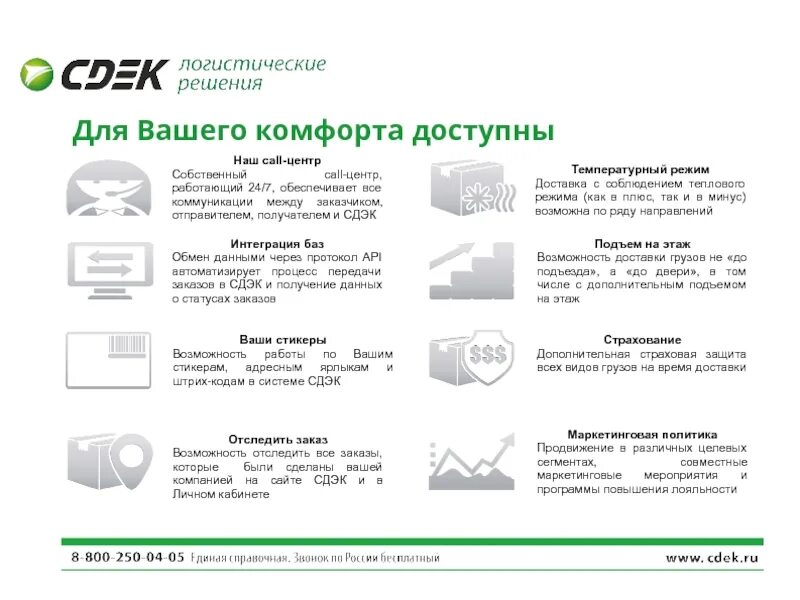 Можно отправлять продукты сдэк. Запрещенные грузы СДЭК список. Специальные грузы СДЭК. СДЭК запрещенные товары для пересылки. Опасные грузы СДЭК перечень.