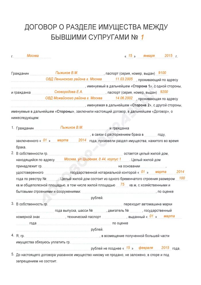 Соглашение о разделе имущества супругов образец 2015. Мировое соглашение о разделе имущества между бывшими супругами. Соглашение о разделе имущества супругов образец 2022. Соглашение о разделе имущества заполненный образец.