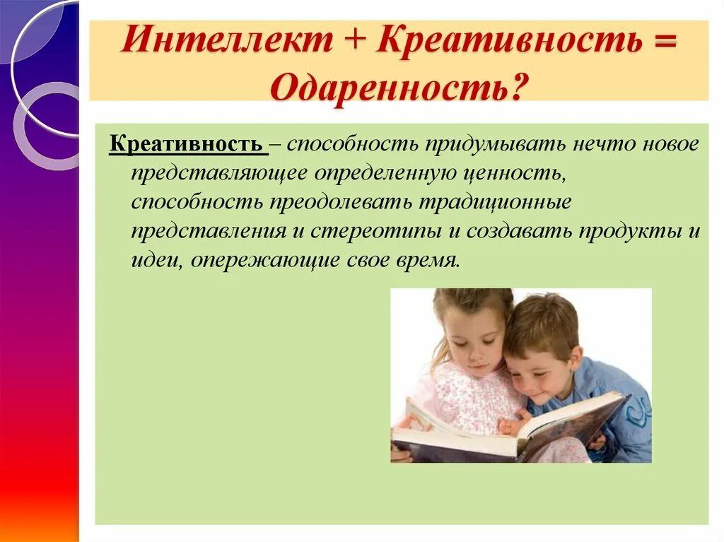 Способности и одаренность. Развитие интеллектуальных и творческих способностей дошкольников. Креативное мышление на уроках русского языка. Развитие творческого мышления.