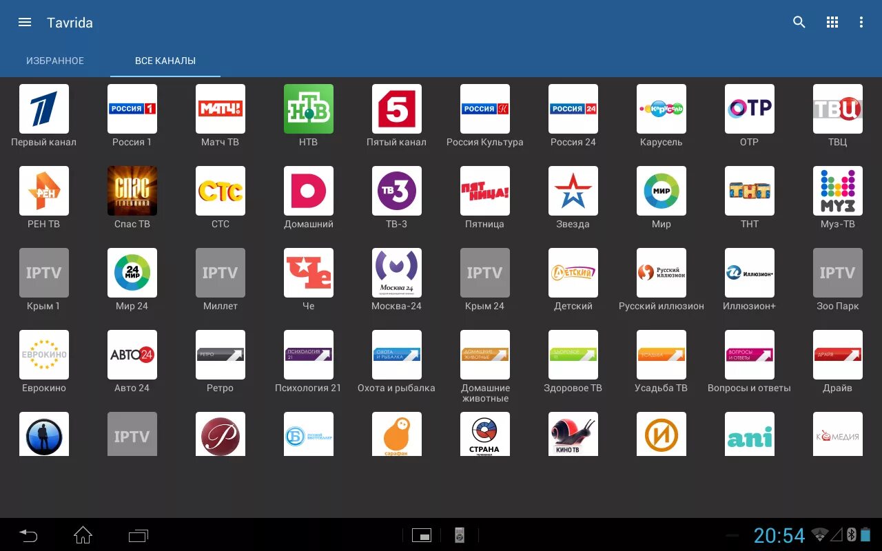 20 каналов бесплатных покажи. ТВ каналы. Список телеканалов. Каналы список каналов. IPTV Телеканалы.