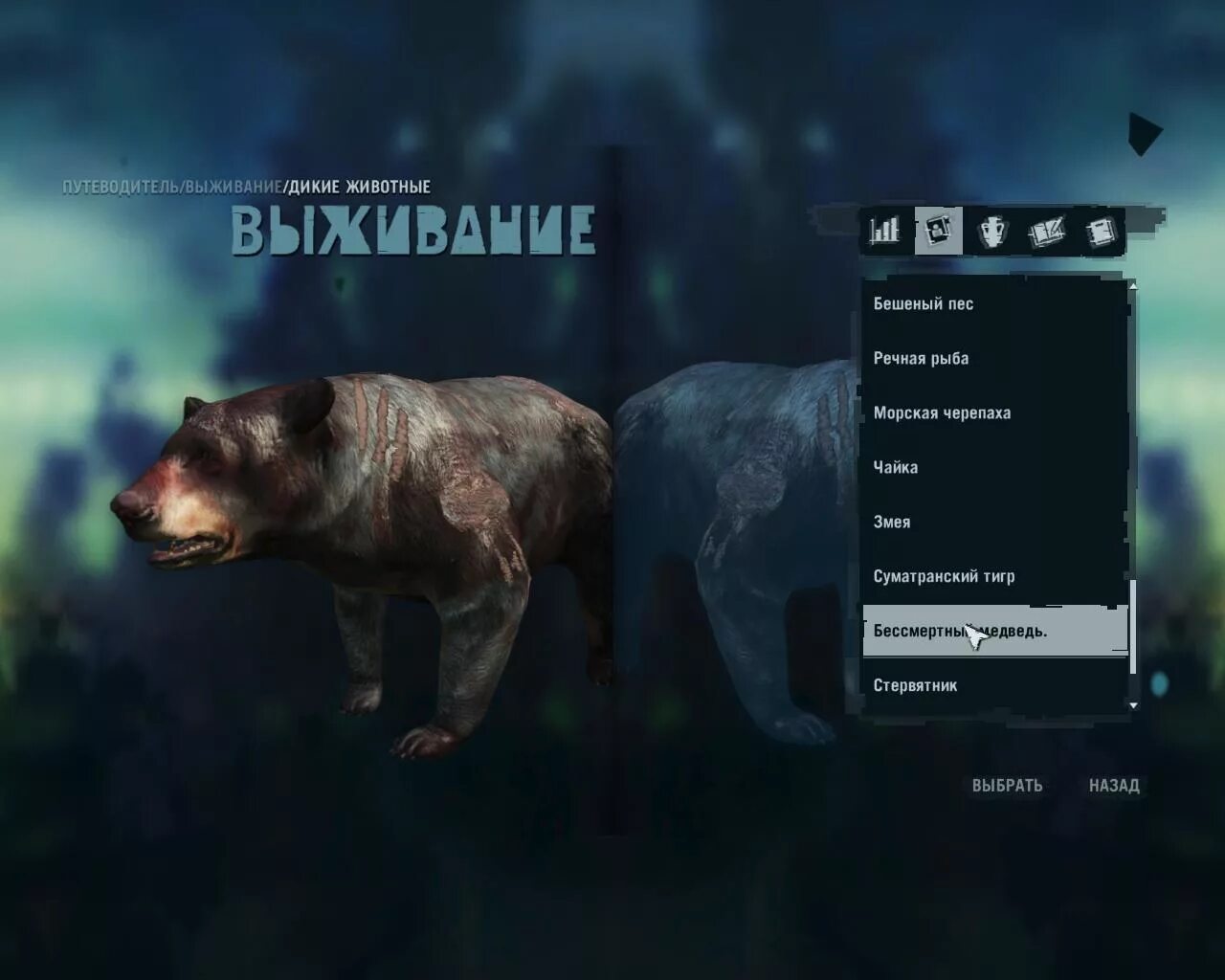Медведь фар край 3. Бессмертный медведь far Cry 3 карта. Far Cry 3 медведь на карте. Фар край 3 шкура Бессмертного медведя. Где найти медведя в игре медведь