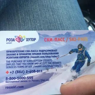 Ски пасс это что