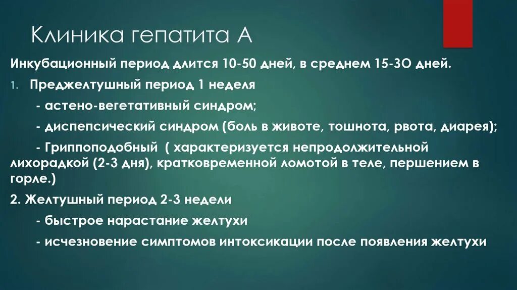 Лечение гепатита е. Гепатит а клиника. Вирусный гепатит а клиника. Острый вирусный гепатит клиника. Острый гепатит б клиника.