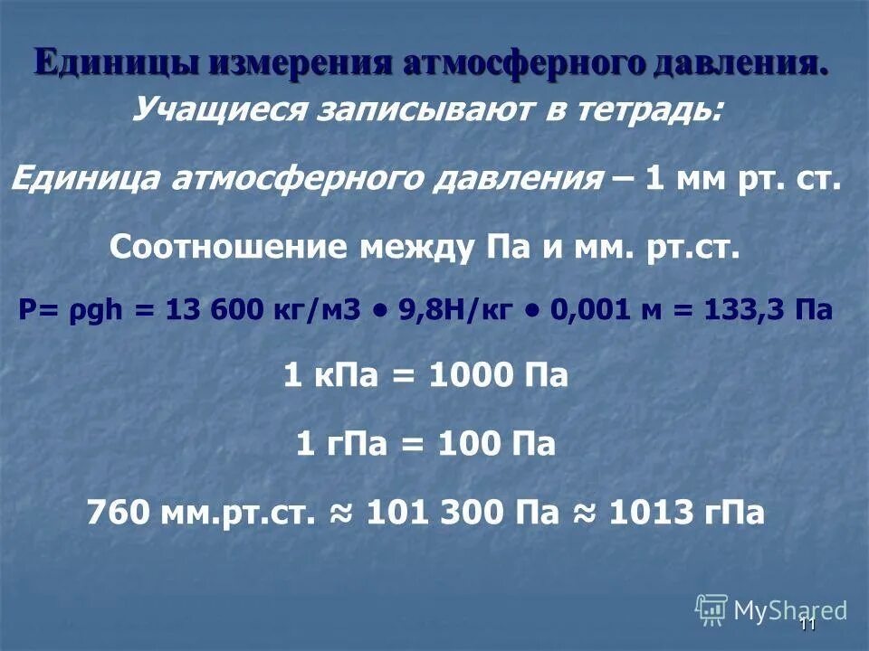 Давление 775 мм рт