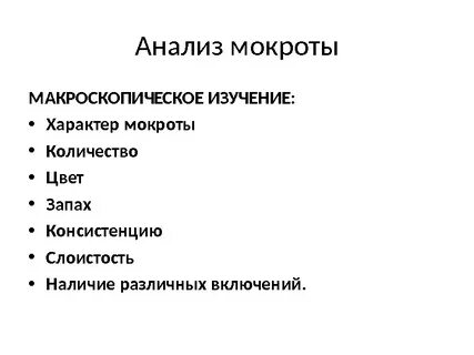 Оценка анализа мокроты