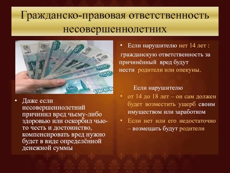 Гражданско-правовая ответственность несовершеннолетних. Правовая ответственность несовершеннолетних. Судебная практика гражданско правовая ответственность. Особенности гражданско-правовой ответственности несовершеннолетних.