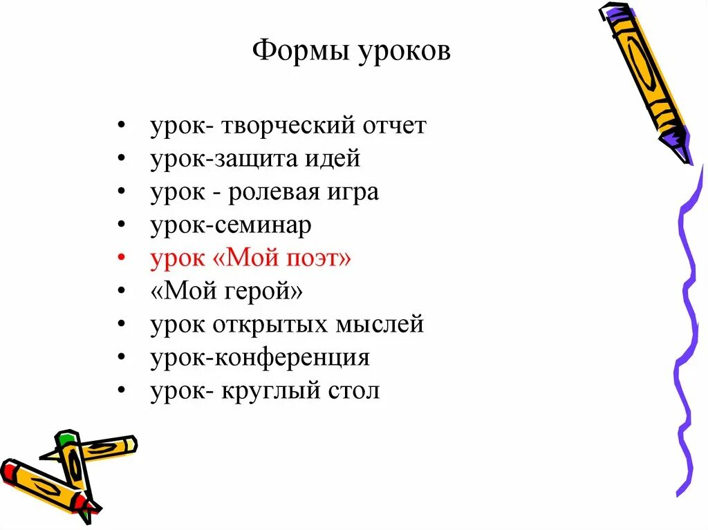 Разные формы уроков. Формы урока. разные формы урока. урочные формы урока. формы уроков литературы.