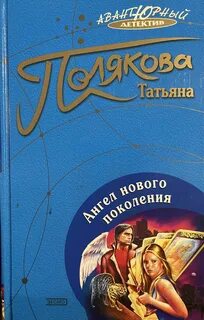 Ангел нового