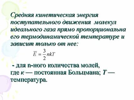 Средняя энергия теплового движения молекулы газа