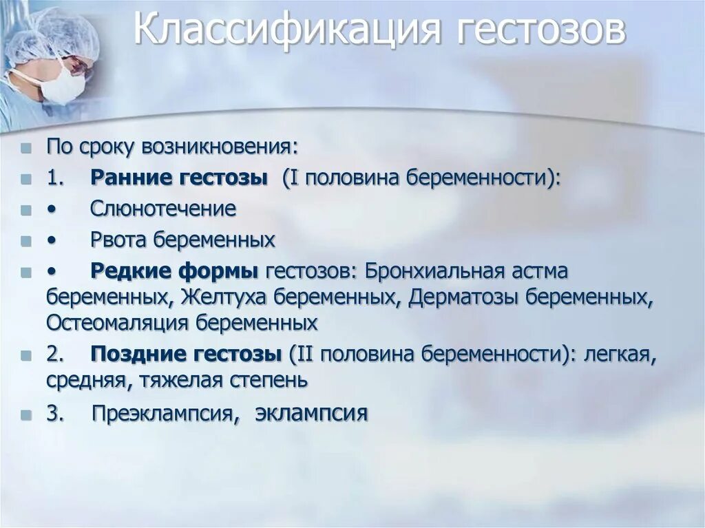 Слюнотечение причины. Классификация гестозов. Клинические формы гестозов. Ранние гестозы беременных классификация. Поздние гестозы классификация.