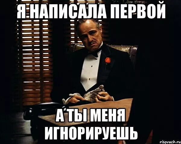 Мужчина пишет первым но не отвечает