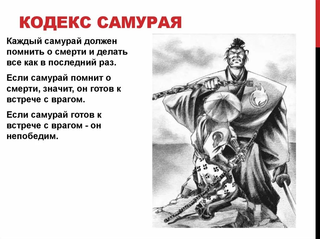 Путь самурая что это значит. Цитаты самураев. Афоризмы про самураев. Лозунг самураев. Самурай всегда должен помнить о смерти.