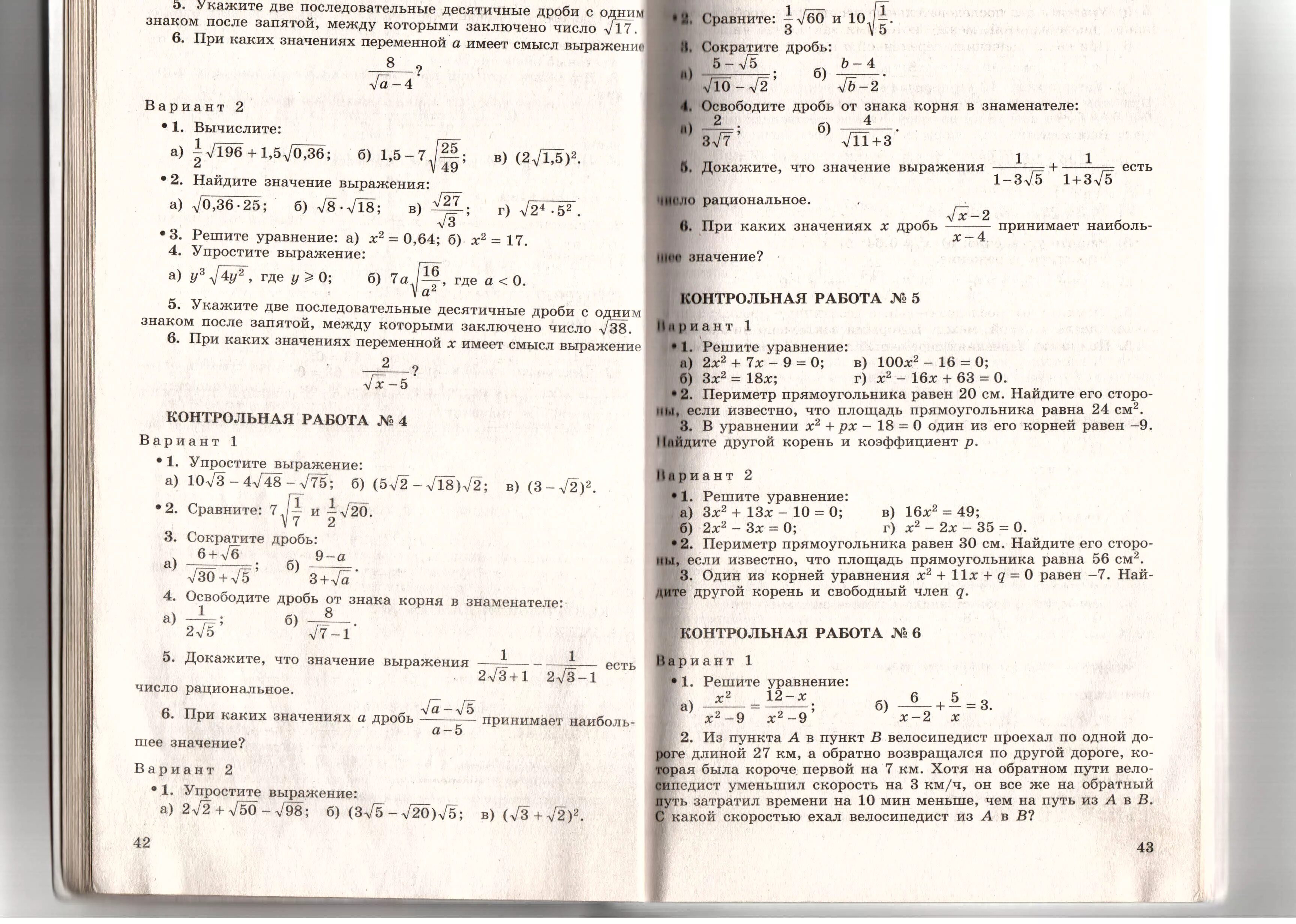 Контрольная работа номер 1 десятичные дроби. После двух последователь. Корень 38.