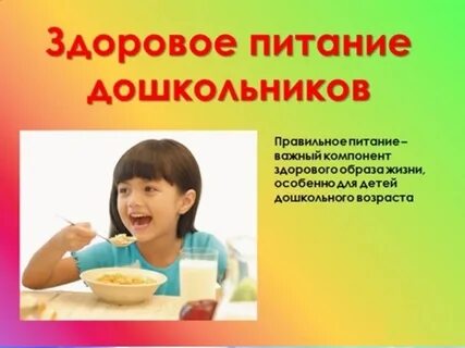 Питание детей в д с