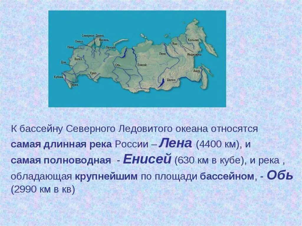 Реки севера россии список. Реки Лена бассейна Северного Ледовитого океана.. К бассейну Северного Ледовитого океана относится. Бассейн Северного Ледовитого океана. Реки относящиеся к бассейну Северного Ледовитого океана.