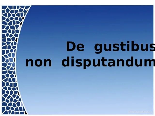 Gustibus non est disputandum. De Gustibus non est disputandum. Латынь disputandum. Дигустус нон деспутантум. De Gustibus non disputandum est надпись.