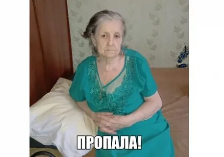 Год нету бабушки