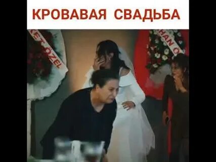 Кровавая свадьба история 7 класс пересказ