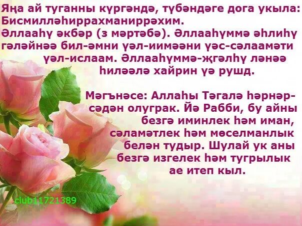 Котлау хаты. Юбилеем котлы булсын. Стихи на никах на татарском языке. Пожелания здоровья и благополучия на татарском языке.