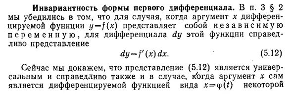 Инвариантность формы записи 1-го дифференциала.. Инвариантность формы дифференциала функции. Инвариантность формы дифференциала 1 порядка. Теорема об инвариантности формы дифференциала. Дифференциал формы