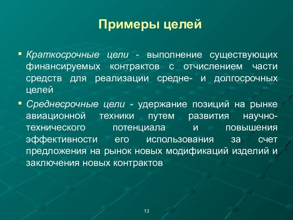 Пример про цель. Краткосрочные цели примеры. Среднесрочные цели примеры. Краткосрочные и среднесрочные цели. Долгосрочные и краткосрочные цели проекта.