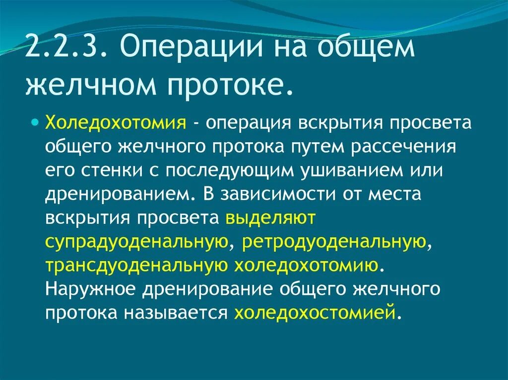 Операция удаление камней в желчных протоках