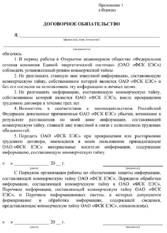 Неразглашение коммерческой тайны образец. Коммерческая тайна соглашение о неразглашении. Соглашение о коммерческой тайне с работником образец. Договор о неразглашении коммерческой тайны. Договор отнеразглошении коммерческой информации.