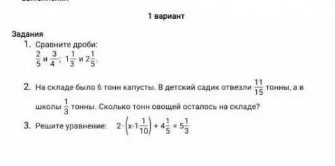 Обыкновенные дроби вариант 6