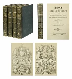 История мировой литературы