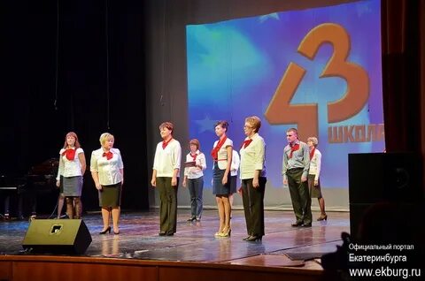 Сайт школы 43 екатеринбург