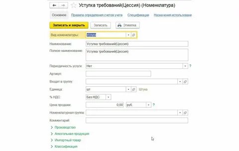Договор был передан в цессию