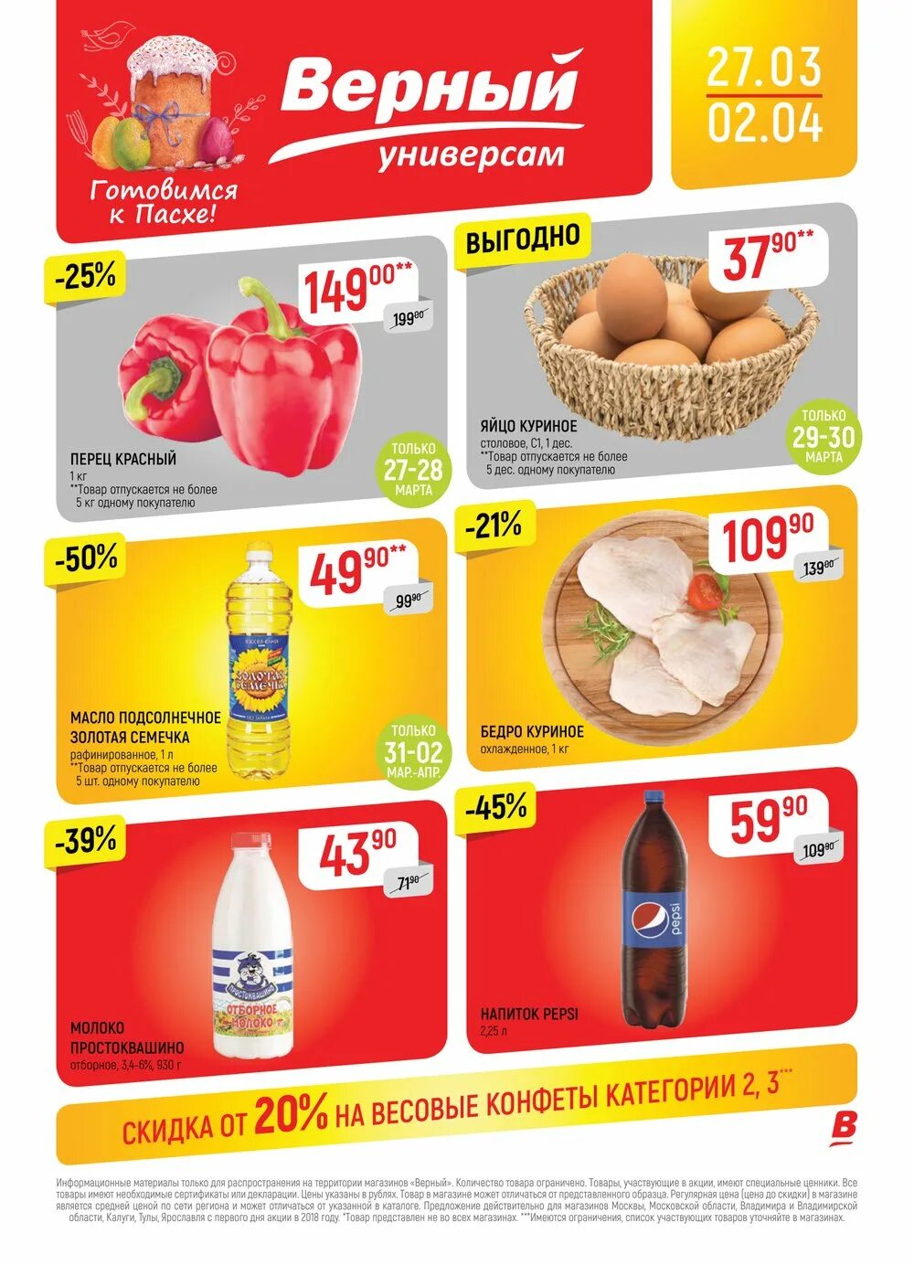 рекламная акция. акция лента продукты. скидки. акции тихвина. садко пикалево.