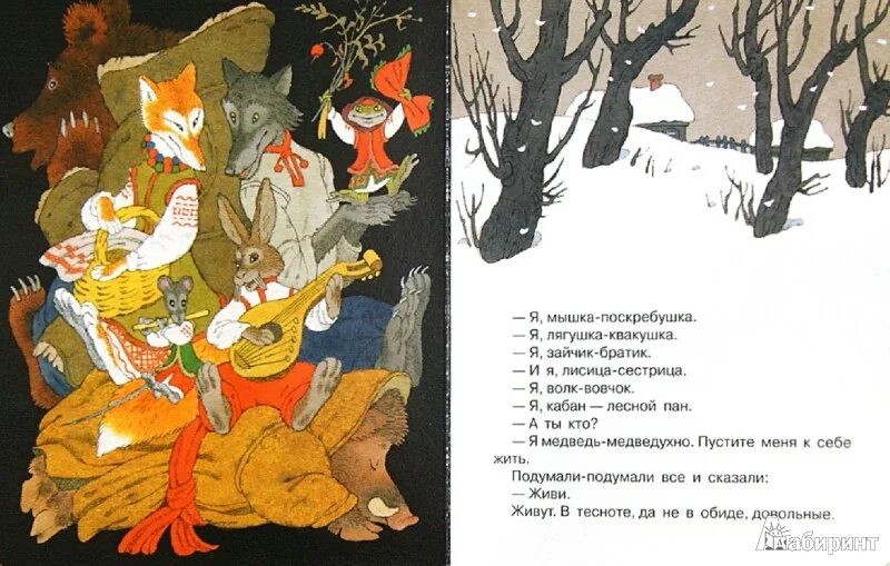 Иллюстрации к сказке рукавичка. Сказка рукавичка книга. Рукавичка "мышка". Рукавичка украинская народная сказка. Украинские сказки читать