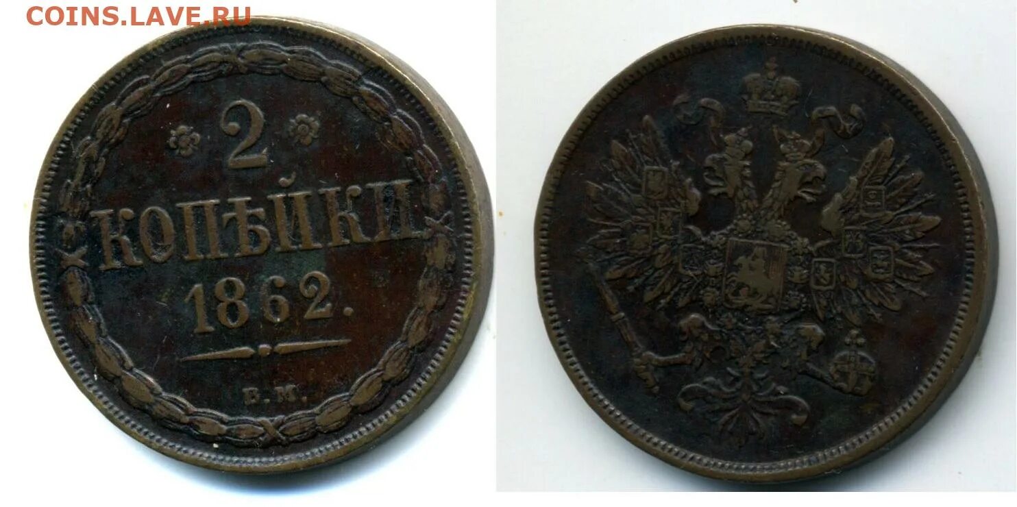 Мд монеты. 2 Копейки 1861. Что такое МД на монетах.