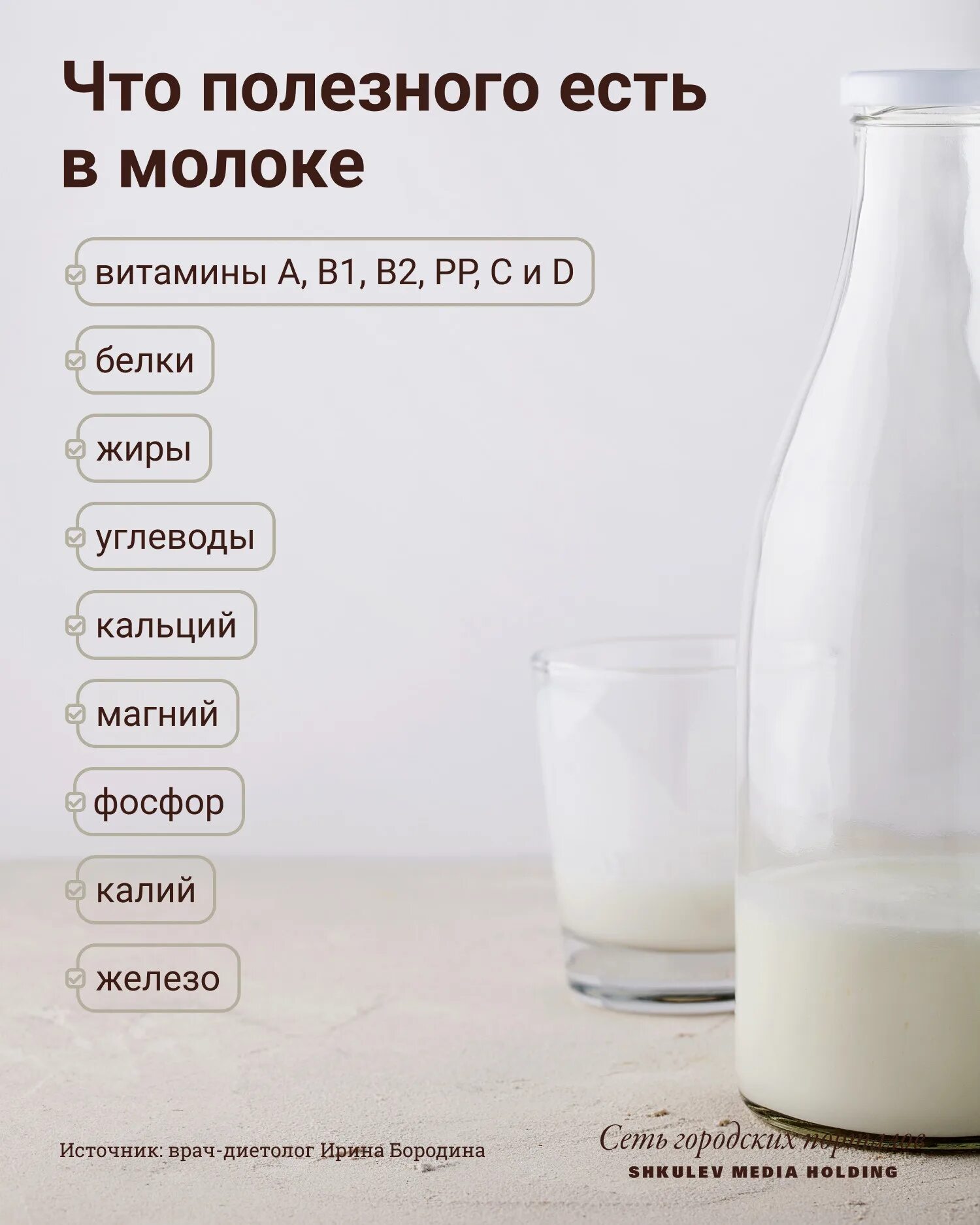 Сколько кальция в молоко 3 2. Полезное молоко. Чем полезно молоко. Молоко кальций. Молоко полезные вещества.
