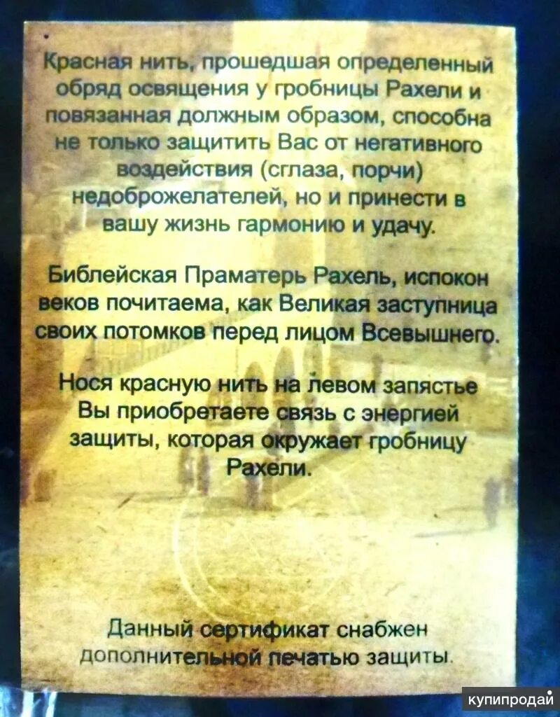 7 молитв на красную нить. Молитва на красную нить. израильская молитва для красной нити. татарская молитва красная нитка.
