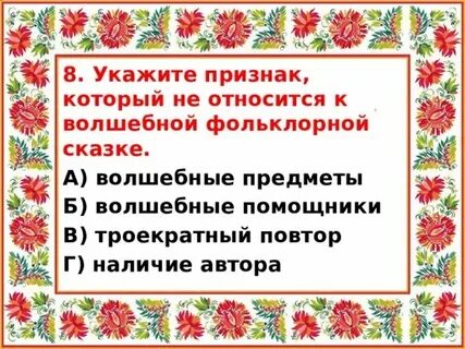 Допишите недостающие особенности фольклора привязанность к ситуации