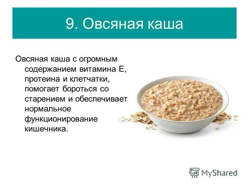 Сколько белков в овсяной каше. Витамины в овсяной крупе. Витамины в овсяной каше. Диета на овсяной каше. Полезные вещества в овсяной каше.