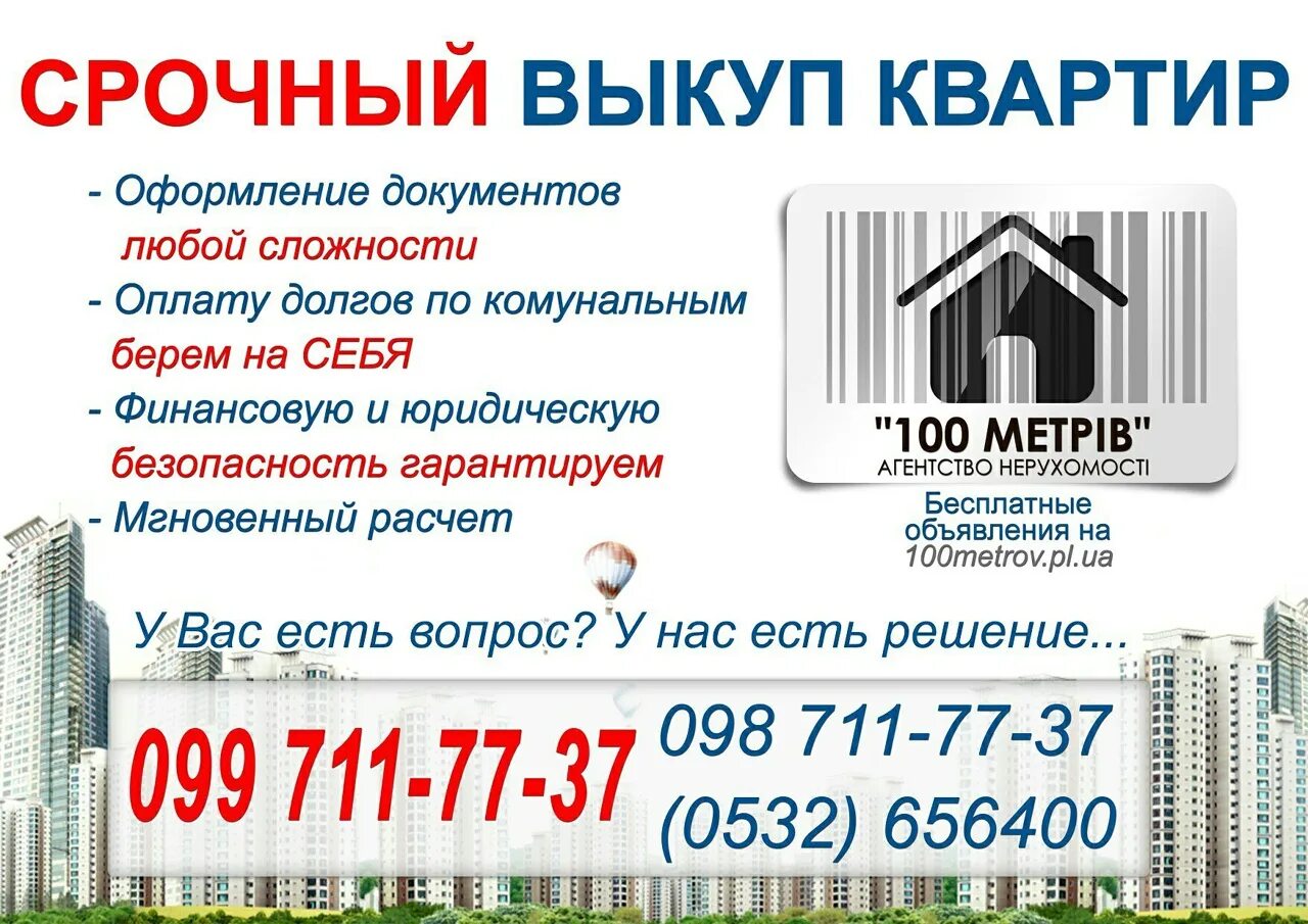 Срочная продажа квартир куплю. Срочный выкуп недвижимости. Выкуп квартир. Скупка недвижимости. Срочный выкуп квартир реклама.